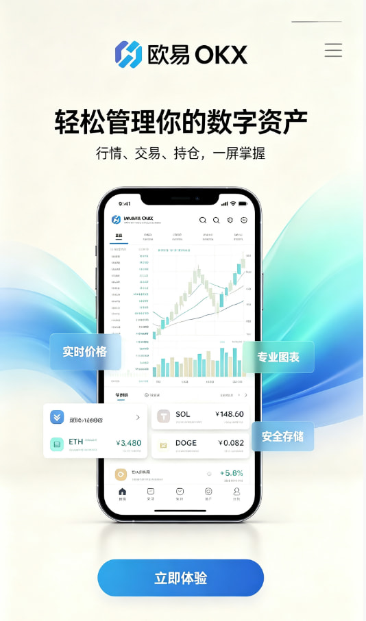 下载欧交易所APP交易入门指南配图