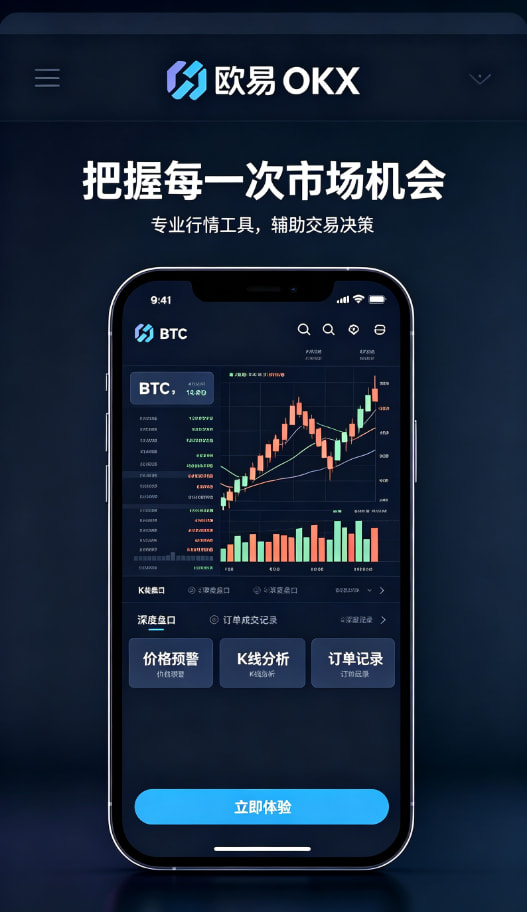 下载欧交易所APP移动端安全交易体验